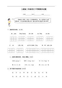 人教版小学二年级语文下册期末测试题及答案