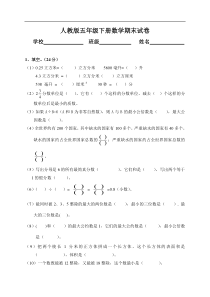 人教版小学五年级数学下册期末测试题1