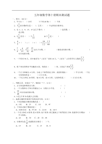 人教版小学五年级数学下册期末测试题8