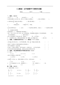 人教版小学五年级数学下册期末测试题9