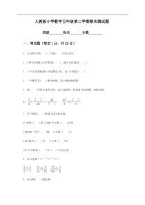 人教版小学五年级数学下册期末测试题及答案3