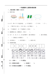 人教版小学数学一年级上册期末水平测试题1