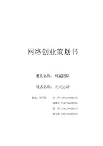 我们的创业计划