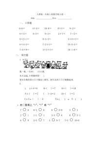 人教版小学数学一年级上册期末水平测试题2