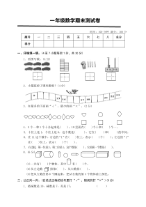 人教版小学数学一年级上册期末水平测试题8