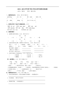 人教版小学语文下册四年级期末测试题