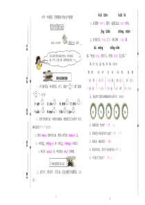 人教版新课程标准一年级语文下册期末测试卷第3套附参考答案