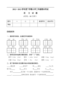 人教版新课程标准三年级语文上册期末测试卷第6套附参考答案