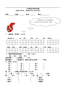 人教版新课程标准二年级语文上册期末测试卷第1套附参考答案