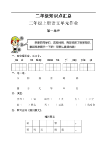 人教版新课程标准二年级语文上册期末测试卷第2套附参考答案