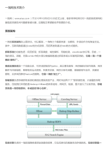 一淘网技术简介