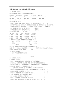 人教版新课程标准四年级语文下册期末测试卷第2套附参考答案