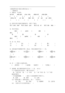 人教版新课程标准四年级语文下册期末测试卷集锦附参考答案