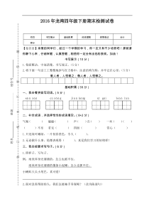 03龙湾四年级下册期末检测试卷含答案