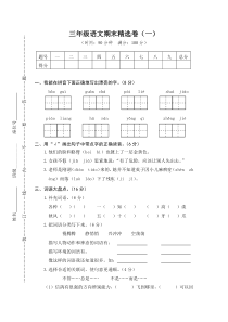 人教统编版部编版三年级上册2018部编版期末精选卷一