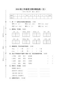 人教统编版部编版三年级上册2018部编版期末精选卷五