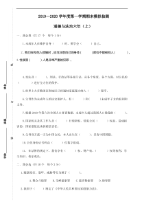 六年级上册道德与法制试题期末模拟测试人教部编版含答案