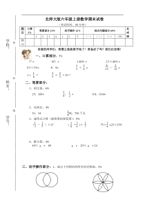 北师大版六年级数学第十一册期末试卷