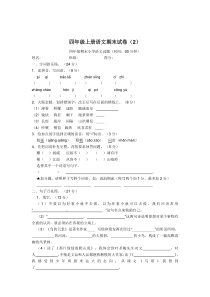 四年级上册语文期末试卷带答案