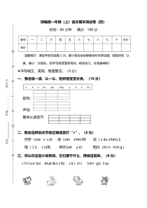 名校密卷部编版语文一年级上册期末测试卷四及答案