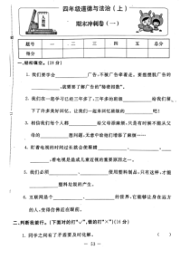 四年级上册道德与法治试题期末冲刺卷pdf版无答案4