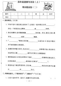 四年级上册道德与法治试题期末提高卷pdf版无答案1