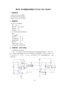 电压测量阻抗测量及开关在电子设计中的应用