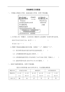 四年级下册非连续性文本阅读