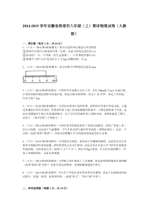 安徽省淮南市20142015学年八年级上学期期末物理试卷人教版解析