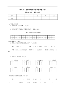 平阳县二年级下册语文期末学业水平模拟卷