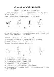 广西南宁市20122013学年八年级上学期期末考试物理试题