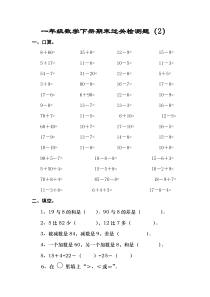 新人教版一年级数学下册期末过关检测题3