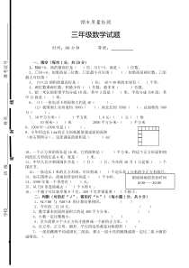 新人教版三年级下册数学期末检测题1