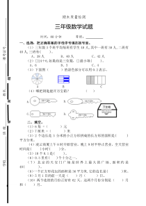 新人教版三年级下册数学期末检测题3