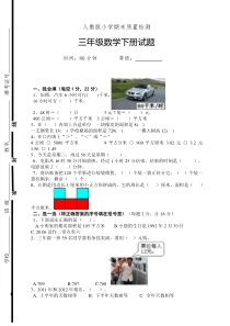 新人教版三年级下册数学期末检测题5