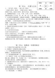 新人教版三年级数学下册复习提纲知识点归纳