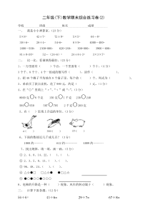 新人教版二年级下册数学期末复习试卷6