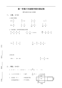 新人教版六年级数学上册期末练习题3