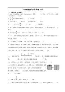 新人教版六年级数学上册期末练习题4