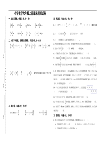 新人教版六年级数学上册期末练习题6