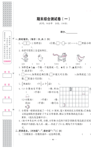 新人教版六年级数学上册期末综合卷1