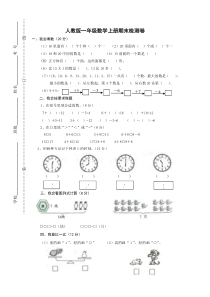 新人教版小学一年级数学上册期末试卷2