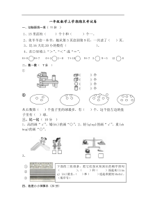 新人教版小学一年级数学上册期末试卷9