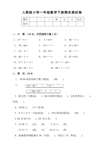 新人教版小学一年级数学下册期末测试题1