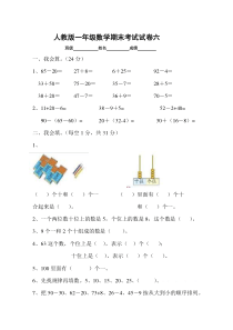 新人教版小学一年级数学下册期末测试题11