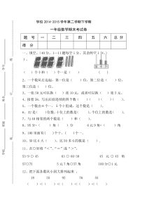 新人教版小学一年级数学下册期末测试题4