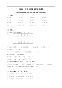 新人教版小学一年级数学下册期末测试题及参考答案2