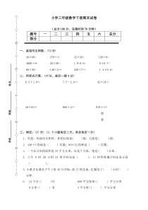 新人教版小学三年级下册数学期末考试题2