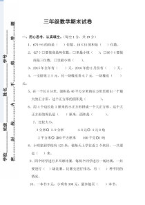 新人教版小学三年级下册数学期末考试题5