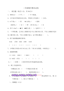 新北师大版二年级下册数学期末试卷2